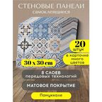 Conflate Панели стеновые самоклеящиеся декоративные 30*30 см, 20 шт. синяя геометрия