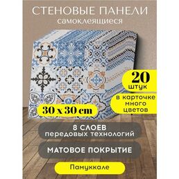 Conflate Панели стеновые самоклеящиеся декоративные 30*30 см, 20 шт. синяя геометрия