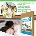 Подложка под напольное покрытие звукоизоляционная Хвойная 5 мм 7 м²