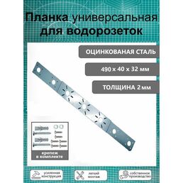 Планка усиленная монтажная для водорозеток 75 х 150 универсальная, оцинкованная т-2 мм.