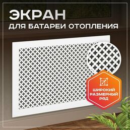 Экран на батарею 600х500 мм с прямым профилем Pro Лотос белый МДФ