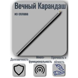 Вечный Карандаш из сплава, для металла, дерева, стекла, плитки