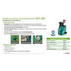 Измельчитель садовый электрический Bosch AXT 25 D 2500 Вт