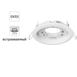 Спот встраиваемый Inspire Buziet GX53 светодиодный под отверстие 90 мм цвет белый