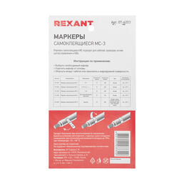 Маркеры кабельные самоклеящиеся Rexant цифры от 1 до 45 (07-6203)