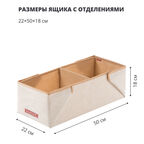 Ящик с отделениями Casy Home For Professionals 50x22x18см, молочный