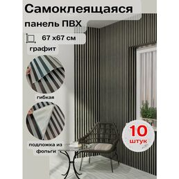 10-GZ02-GREY Реечная панель графит 670x670x4 мм 10 шт