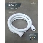 AltroBagno Шланг для гигиенического душа 120 см металлический, белый