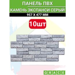 Панель ПВХ "Камень экспанси светлый" утолщенная 955х476 в количестве 10 штук (4,55м2)