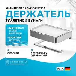 Держатель для туалетной бумаги AM.PM