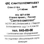 Сгон 1 1/2"x1 1/2" 140 мм НР сталь