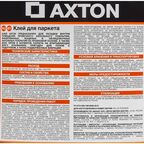 Клей Axton водно-дисперсионный для паркета 10 кг