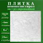 Плитка потолочная имитация декоративной штукатурки экструдированная