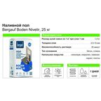 Наливной пол Bergauf Boden Nivelir 25 кг