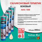 100E Универсальный силиконовый герметик Akfix, 280 мл, бежевый, 4 штуки