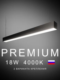 Настенно-потолочный светильник линейный  600х50х50 4000K 18W Черный, Белый