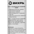 Нож строительный Вихрь с автоматическим фиксатором пластиковый корпус 18 мм
