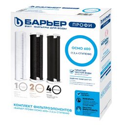 Набор картриджей Барьер Профи Осмо 600 SL10 (1-2-4 ступени)
