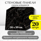 Панели стеновые самоклеящиеся декоративные 30*30 см, 20 шт, черный, коричневый Conflate