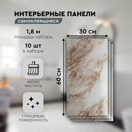 Панели самоклеящиеся для стен 30х60 см. 10 шт. Агат