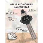 Фреза кромочная калевочная 20.7x10.5x53x9.5 R4 (078)