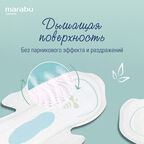 Прокладки ультратонкие Marabu Марабу гигиенические 9 шт