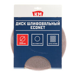Диск шлифовальный КМ EcoNet d225 мм Р120 на липучку сетчатая основа (3 шт.)