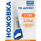 Ножовка по дереву 450 мм STARTUL Expert (SE4320-45)