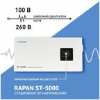 Cтабилизатор напряжения RAPAN ST-5000