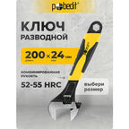 Ключ разводной с комбинированной рукояткой 8" 200 мм Pobedit