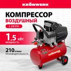 Компрессор поршневой масляный Kronwerk L24/210, 24 л 210 л/мин, с набором аксессуаров