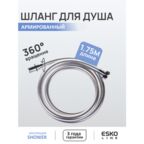 ESKO Line. Шланг для душа армированный усиленный 175см ESKO Line яркое серебро