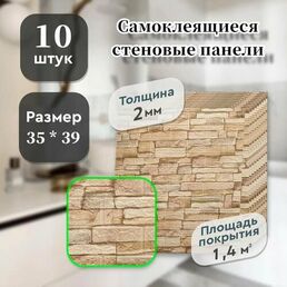 10 штук 3D самоклеящиеся обои "Ретро-белый кирпич" пвх панели для кухни, в ванную, для дачи и дома
