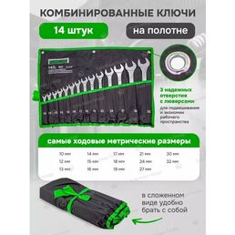 Набор ключей комбинированных 14 предметов