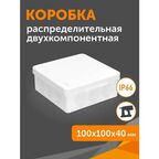 Коробка распределительная 60-0303-9003 для прямого монтажа двухкомпонентная белая, 100х100х40