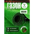Ковровая дорожка 0.8 х 3.0 м (80х300 см) для балкона, веранды, дома, улицы, сада