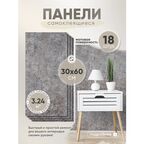 Стеновые панели HOMFESK, самоклеющиеся, влагостойкие, ПВХ, 30x60 см, 18 шт