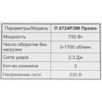 Перфоратор SDS-plus Elitech П 0724РЭМ, 750 Вт, 2.3 Дж