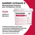 Фильтрующая засыпка Барьер Ultramix R 12.5 л