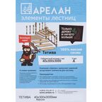 Тетива сращенная хвоя сорт АВ 40x300x3000 мм