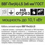 Кабель Камкабель ВВГпнг(A)-LS 3x6 на отрез ГОСТ
