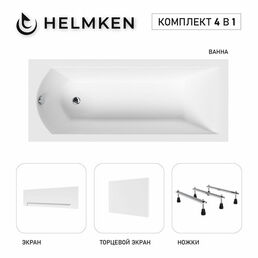 Акриловая ванна Helmken Vespera 180x80 комплект 4 в 1: ванна, тройные ножки, белые лицевой и торцевой экраны