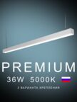 Настенно-потолочный светильник линейный  1200х50х50 5000K 36W Черный, Белый