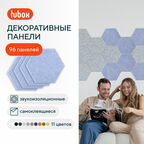 Акустические панели звукопоглощающие самоклеящиеся. Звукоизоляция для стен Hubox, 96 шт. соты, голубой
