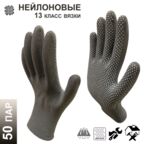 50 пар. Перчатки рабочие Master-Pro® микротач серый, нейлоновые с ПВХ покрытием, размер 9 (M-L)