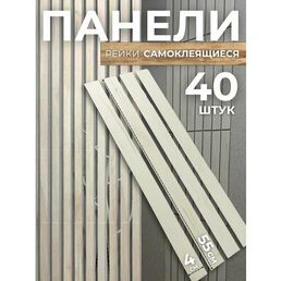 Декоративные реечные панели для стен / Цвет панели: дуб кремовый / 55х4см