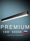 Настенно-потолочный светильник линейный  600х50х50 5000K 18W Черный, Белый