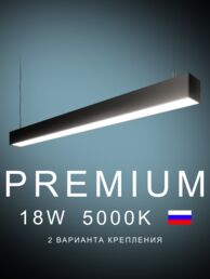 Настенно-потолочный светильник линейный  600х50х50 5000K 18W Черный, Белый