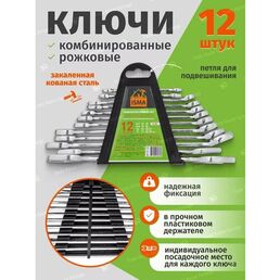 Набор ключей комбинированных 12 предметов