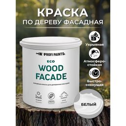 Краска по дереву для наружных и внутренних работ без запаха ProfiPaints ECO WOOD FACADE 9л , RAL-Белый